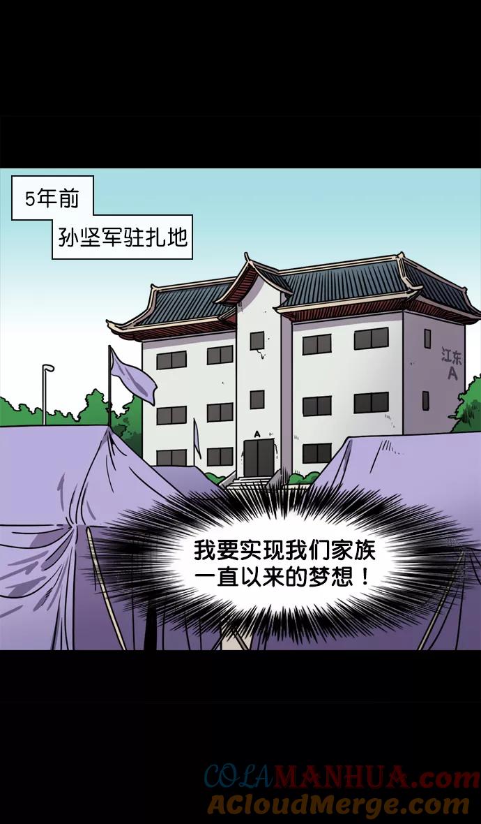 [第69话]反董卓联盟—孙策和周瑜（上）-摩登三国-无敌PINK,YiLee（第3张）