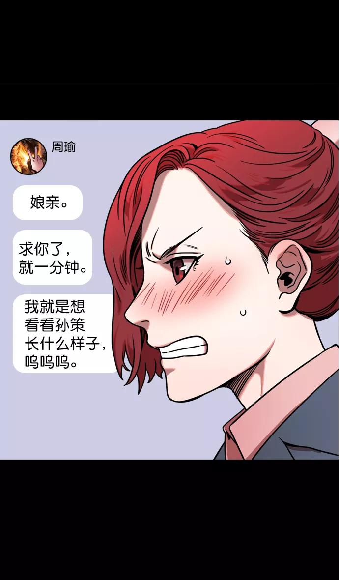 [第70话]反董卓联盟—孙策和周瑜（下）-摩登三国-无敌PINK,YiLee（第8张）