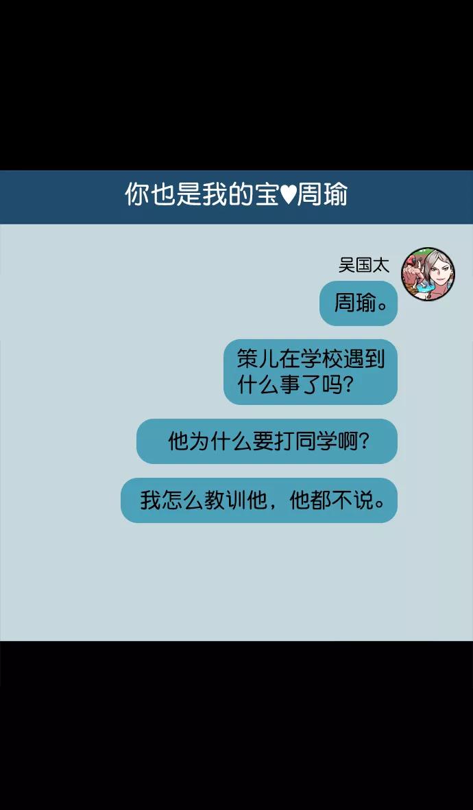 [第70话]反董卓联盟—孙策和周瑜（下）-摩登三国-无敌PINK,YiLee（第16张）