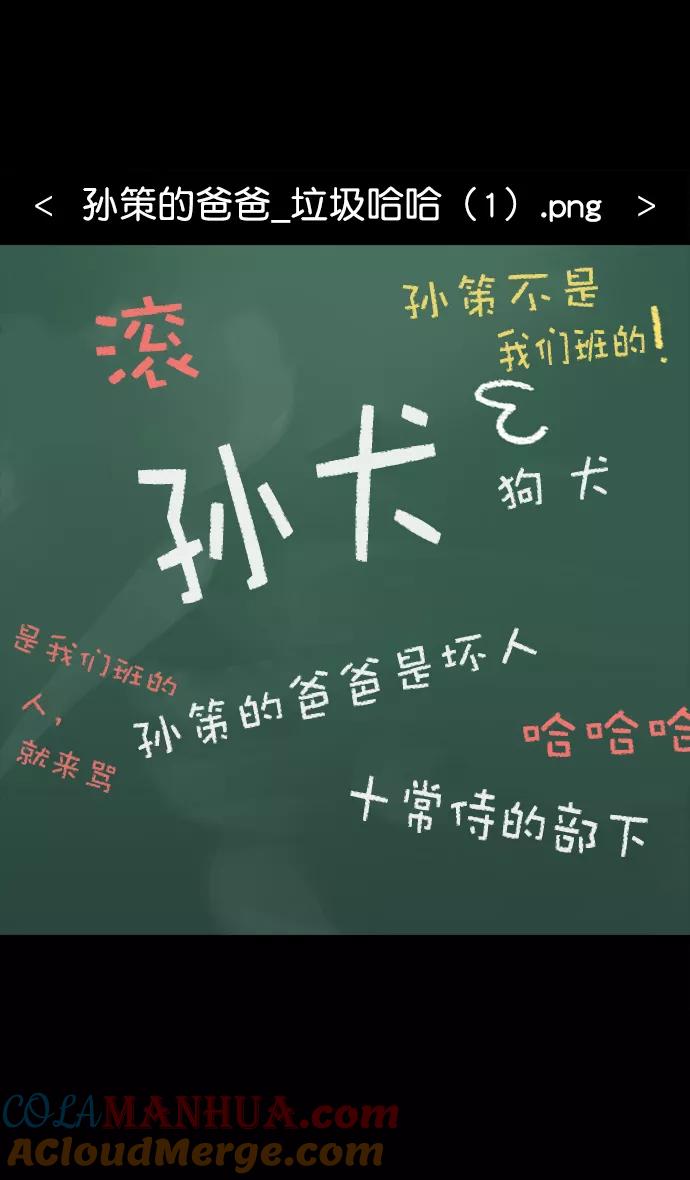 [第70话]反董卓联盟—孙策和周瑜（下）-摩登三国-无敌PINK,YiLee（第19张）