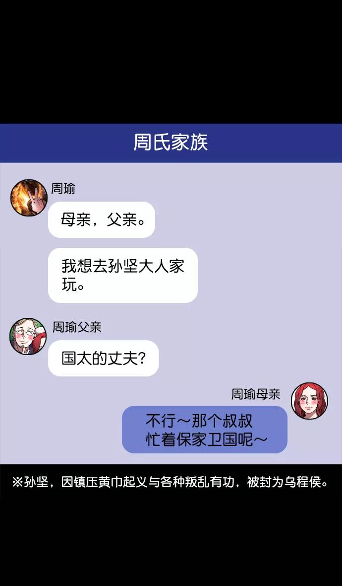 [第70话]反董卓联盟—孙策和周瑜（下）-摩登三国-无敌PINK,YiLee（第6张）