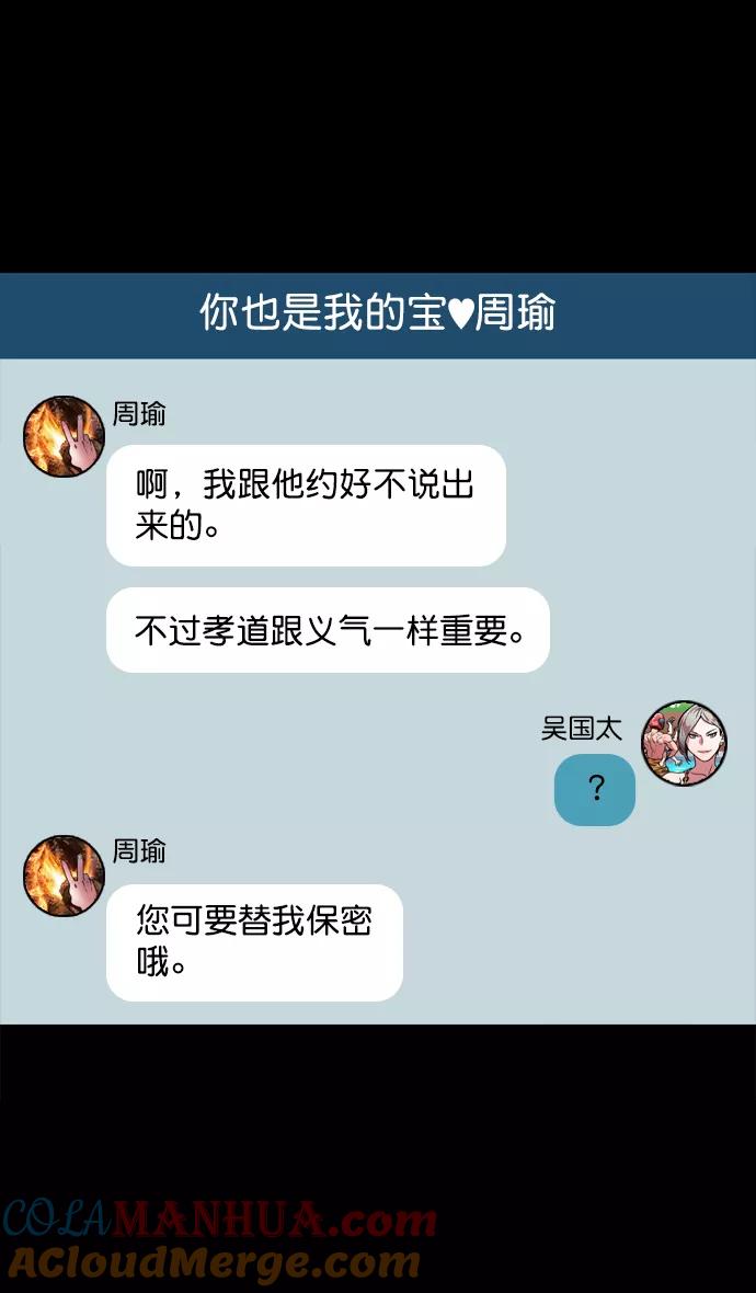 [第70话]反董卓联盟—孙策和周瑜（下）-摩登三国-无敌PINK,YiLee（第17张）