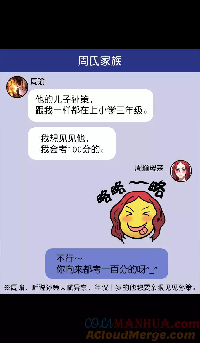[第70话]反董卓联盟—孙策和周瑜（下）-摩登三国-无敌PINK,YiLee（第7张）
