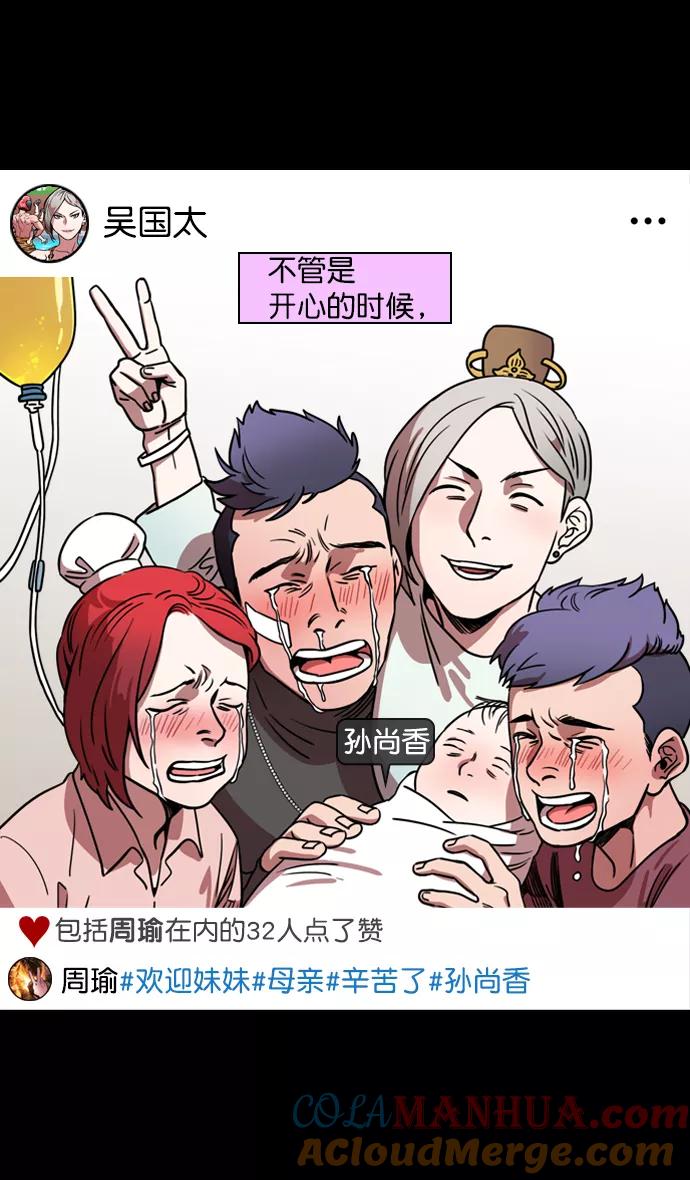 [第70话]反董卓联盟—孙策和周瑜（下）-摩登三国-无敌PINK,YiLee（第13张）