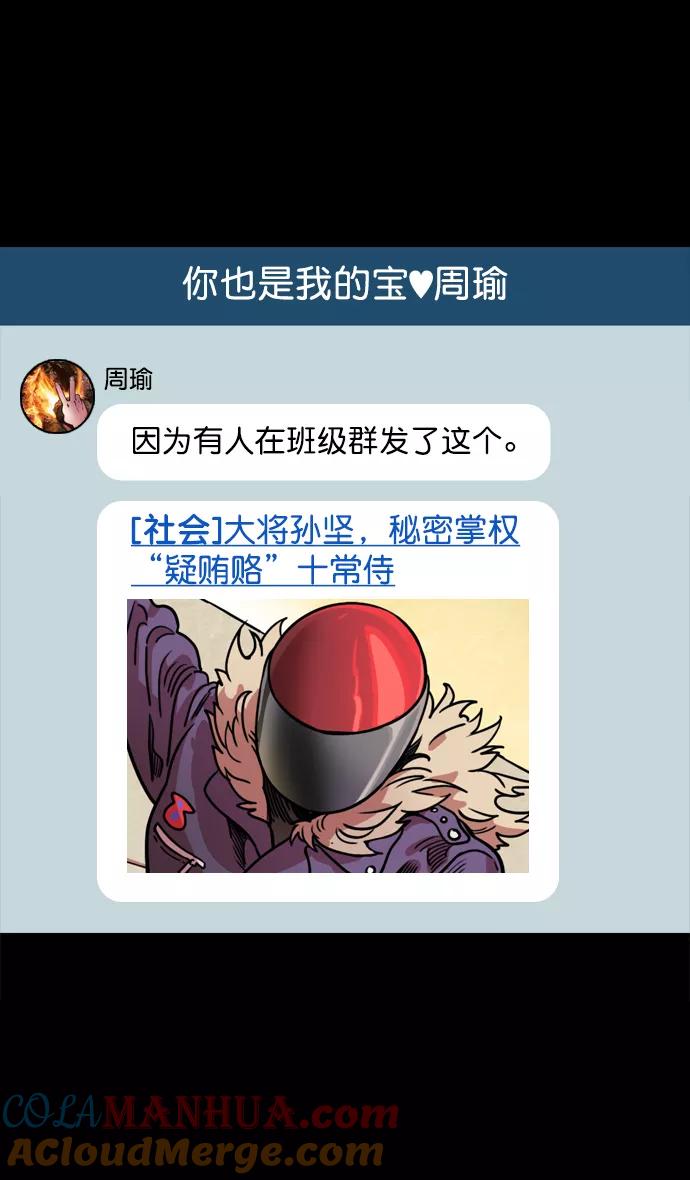 [第70话]反董卓联盟—孙策和周瑜（下）-摩登三国-无敌PINK,YiLee（第21张）