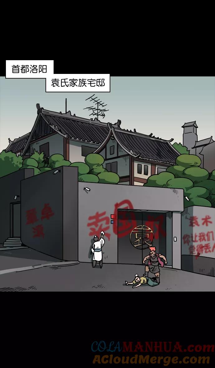 [第71话]反董卓联盟—王允的招待-摩登三国-无敌PINK,YiLee（第13张）