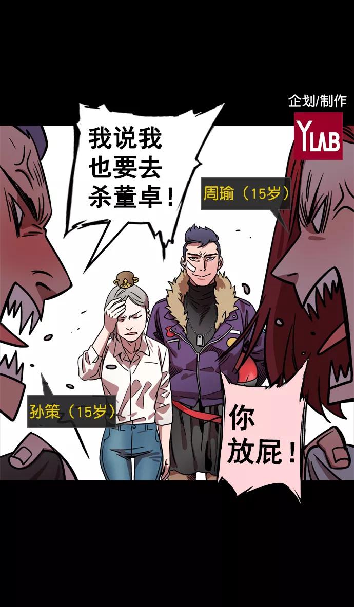 [第71话]反董卓联盟—王允的招待-摩登三国-无敌PINK,YiLee（第2张）
