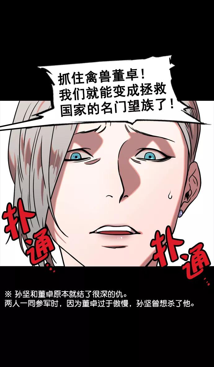 [第71话]反董卓联盟—王允的招待-摩登三国-无敌PINK,YiLee（第10张）
