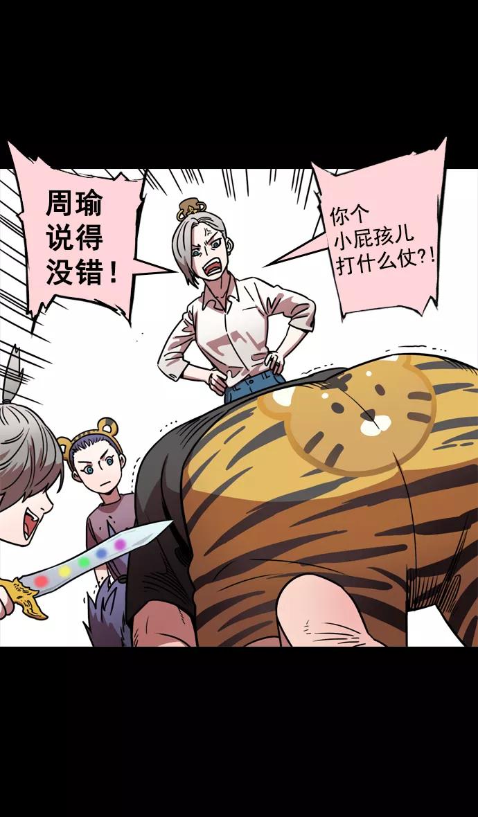 [第71话]反董卓联盟—王允的招待-摩登三国-无敌PINK,YiLee（第6张）