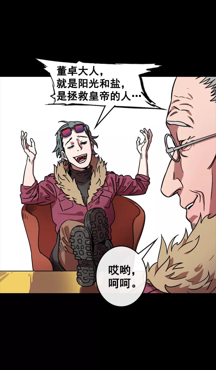 [第72话]反董卓联盟—杀死董卓-摩登三国-无敌PINK,YiLee（第4张）