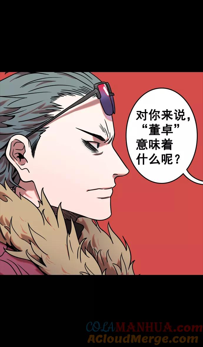 [第72话]反董卓联盟—杀死董卓-摩登三国-无敌PINK,YiLee（第3张）