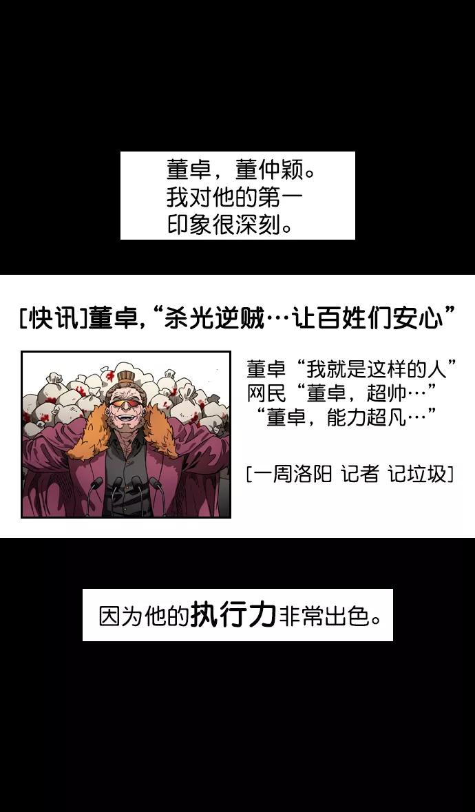 [第72话]反董卓联盟—杀死董卓-摩登三国-无敌PINK,YiLee（第14张）