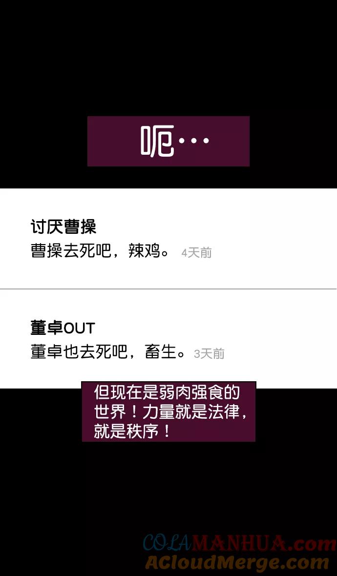 [第73话]反董卓联盟—实现正义-摩登三国-无敌PINK,YiLee（第23张）