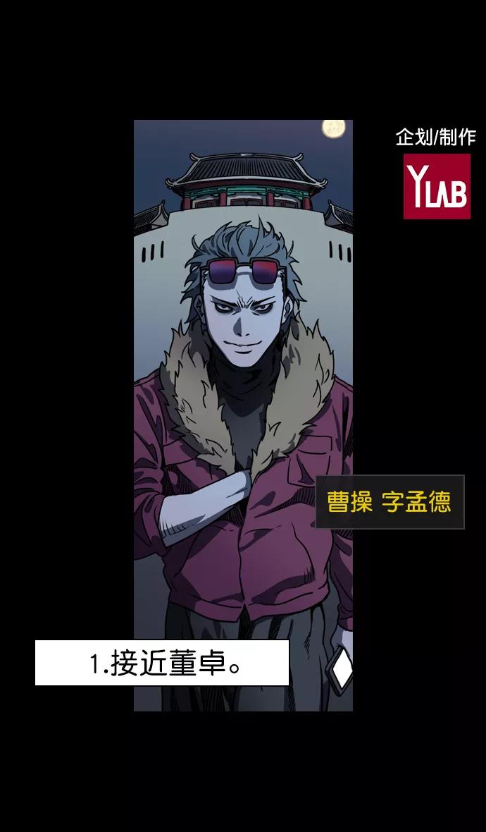 [第73话]反董卓联盟—实现正义-摩登三国-无敌PINK,YiLee（第2张）