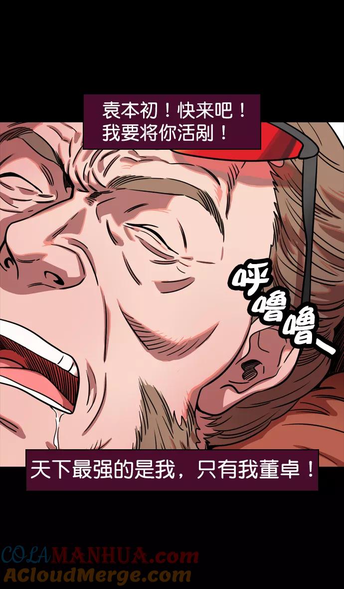 [第73话]反董卓联盟—实现正义-摩登三国-无敌PINK,YiLee（第27张）