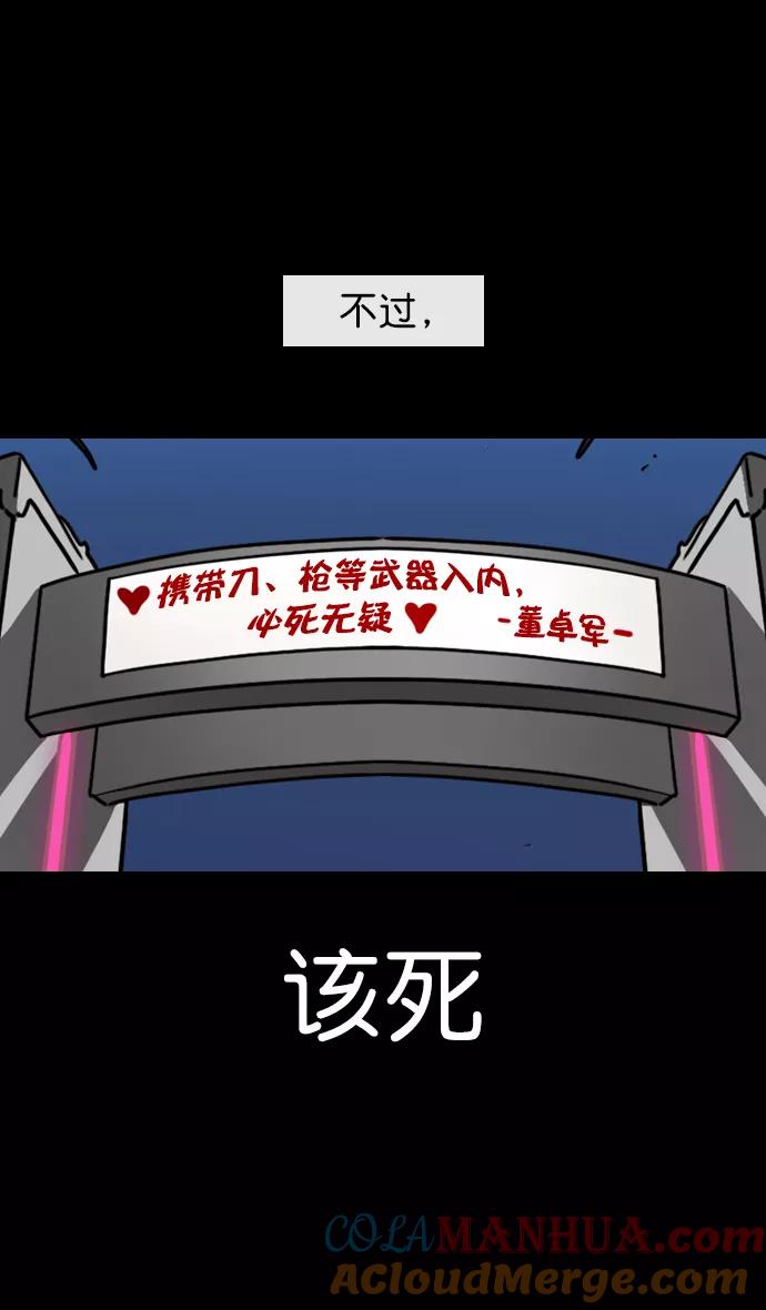 [第73话]反董卓联盟—实现正义-摩登三国-无敌PINK,YiLee（第5张）