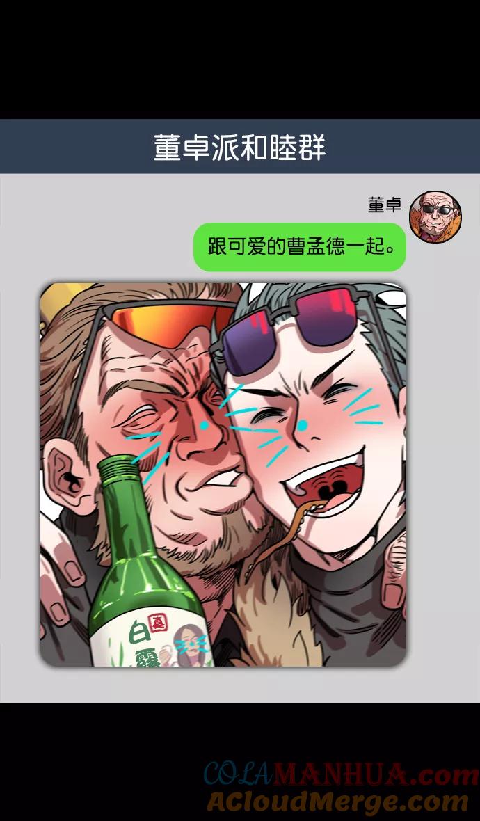 [第73话]反董卓联盟—实现正义-摩登三国-无敌PINK,YiLee（第17张）