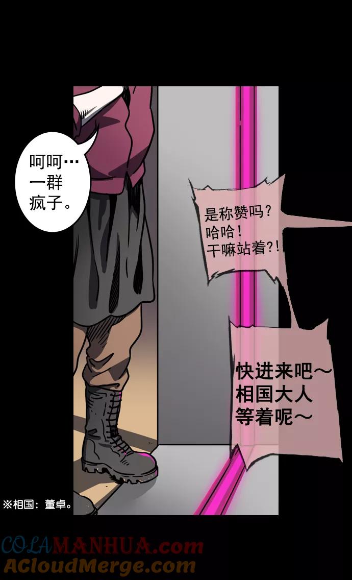 [第73话]反董卓联盟—实现正义-摩登三国-无敌PINK,YiLee（第7张）