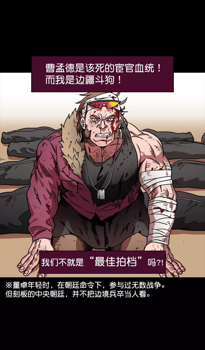 [第73话]反董卓联盟—实现正义-摩登三国-无敌PINK,YiLee（第22张）