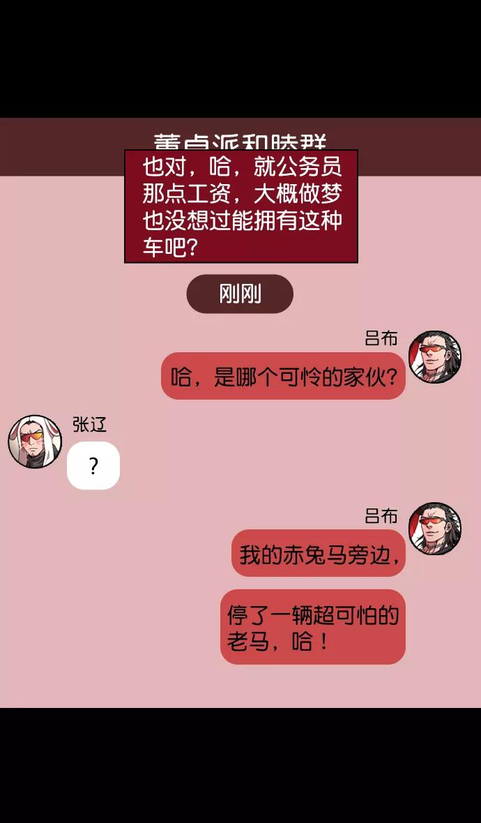 [第74话]反董卓联盟—逃跑的曹操-摩登三国-无敌PINK,YiLee（第20张）