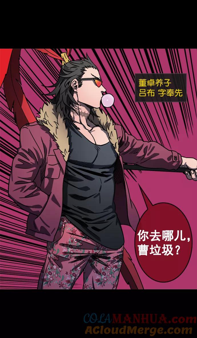 [第74话]反董卓联盟—逃跑的曹操-摩登三国-无敌PINK,YiLee（第15张）