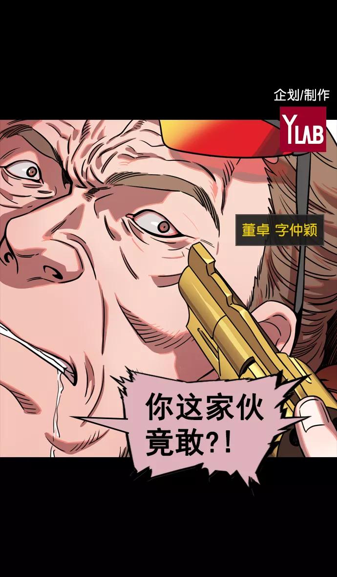 [第74话]反董卓联盟—逃跑的曹操-摩登三国-无敌PINK,YiLee（第2张）