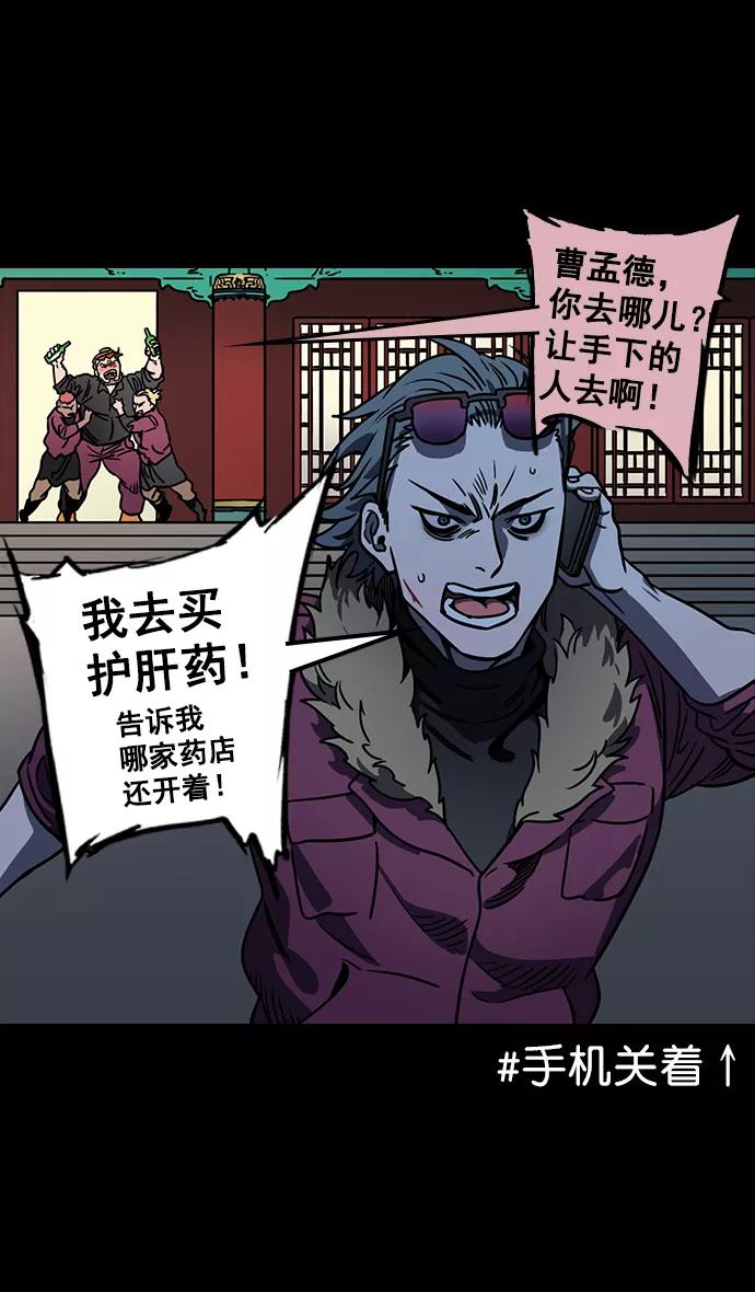 [第74话]反董卓联盟—逃跑的曹操-摩登三国-无敌PINK,YiLee（第12张）