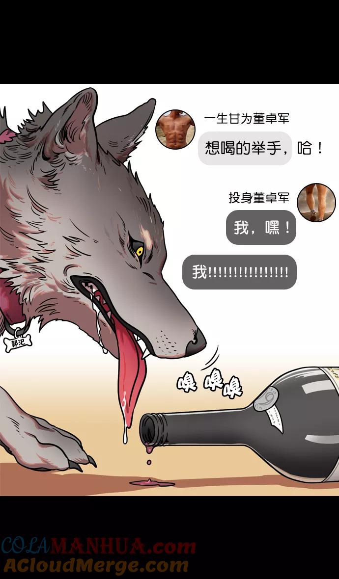 [第75话]反董卓联盟—抓住曹操-摩登三国-无敌PINK,YiLee（第9张）