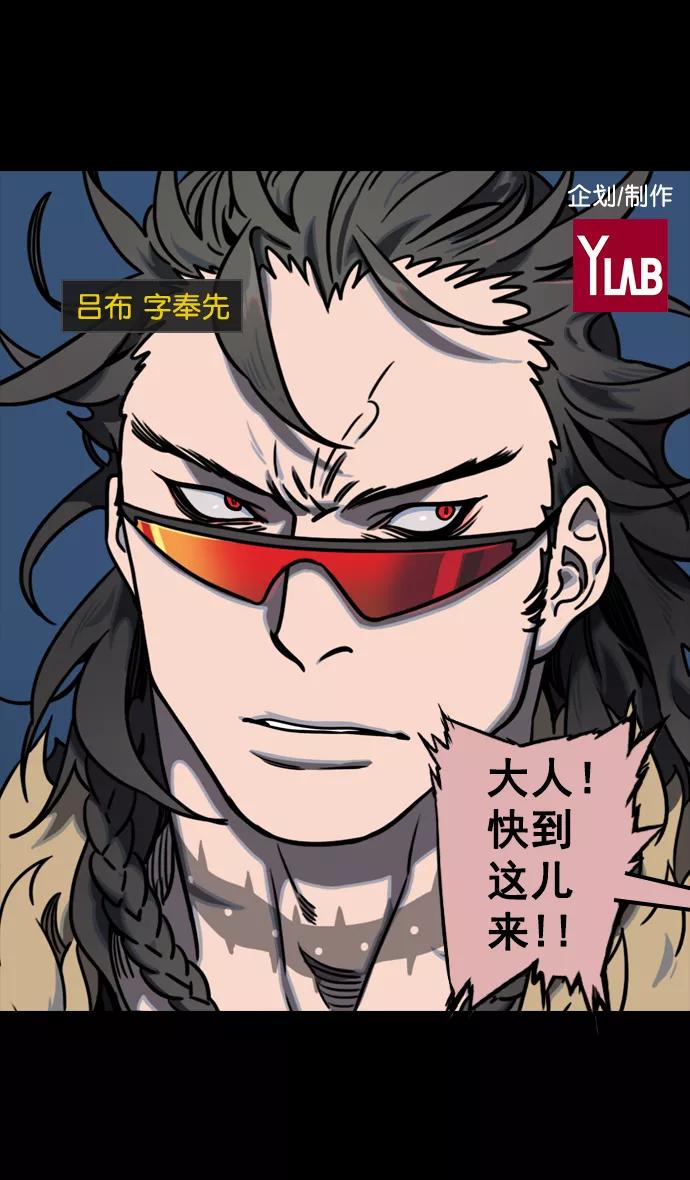 [第75话]反董卓联盟—抓住曹操-摩登三国-无敌PINK,YiLee（第2张）