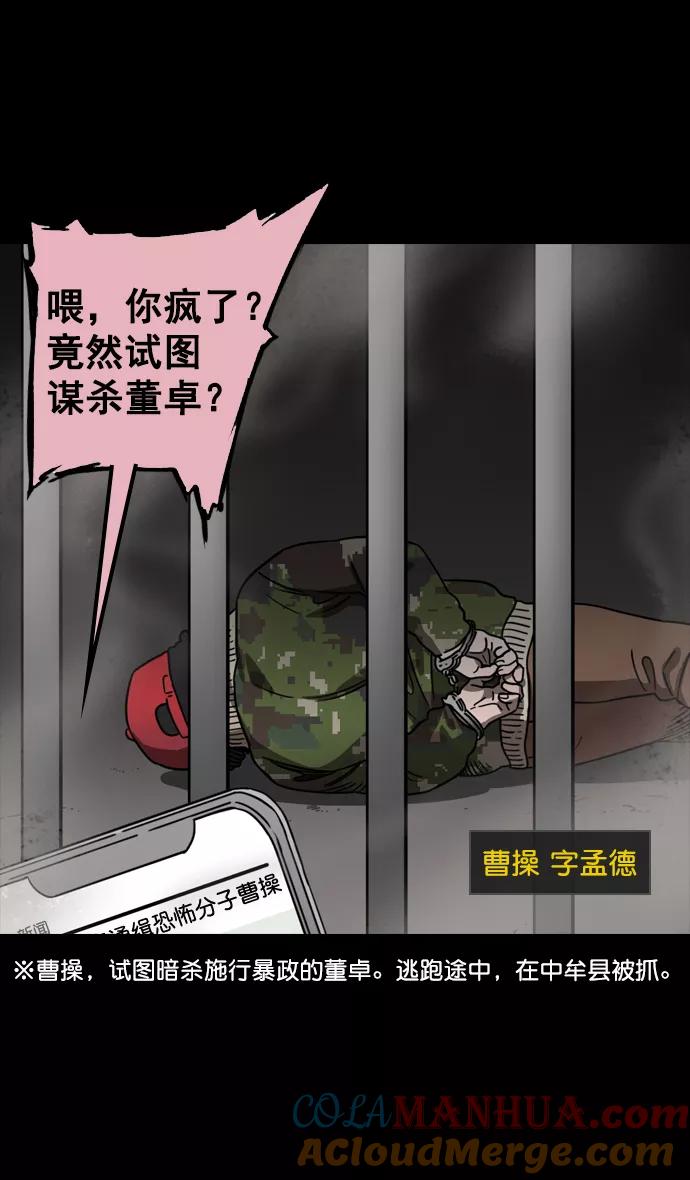 [第76话]反董卓联盟—恶棍进宫-摩登三国-无敌PINK,YiLee（第3张）