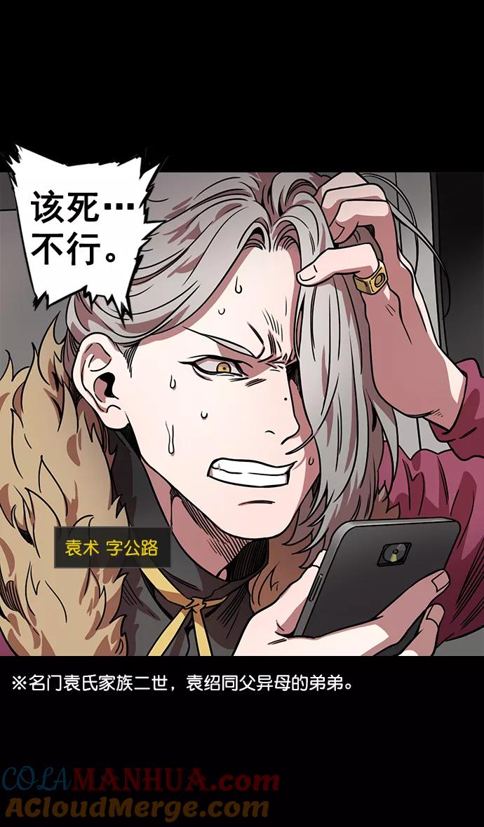 [第77话]反董卓联盟—袁氏家族灭亡-摩登三国-无敌PINK,YiLee（第13张）