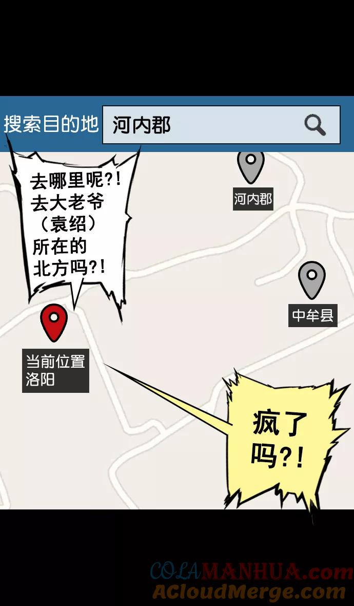 [第77话]反董卓联盟—袁氏家族灭亡-摩登三国-无敌PINK,YiLee（第25张）