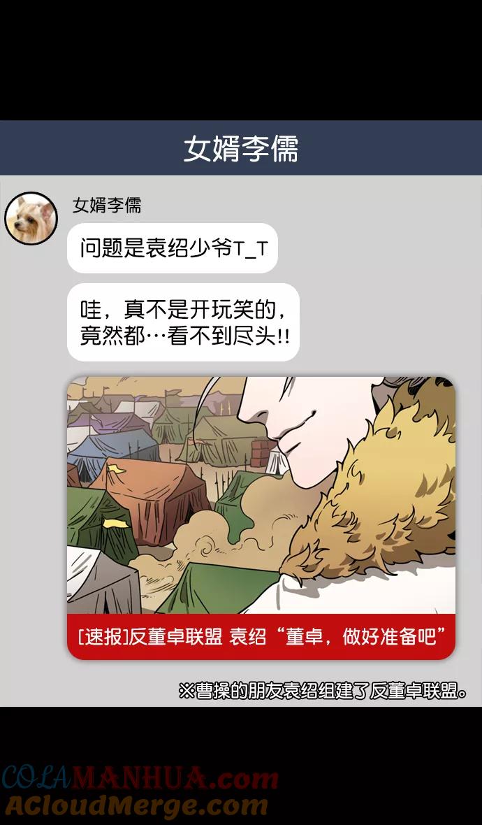 [第77话]反董卓联盟—袁氏家族灭亡-摩登三国-无敌PINK,YiLee（第7张）