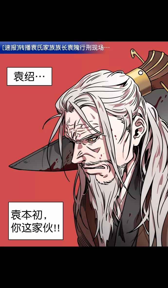 [第77话]反董卓联盟—袁氏家族灭亡-摩登三国-无敌PINK,YiLee（第18张）