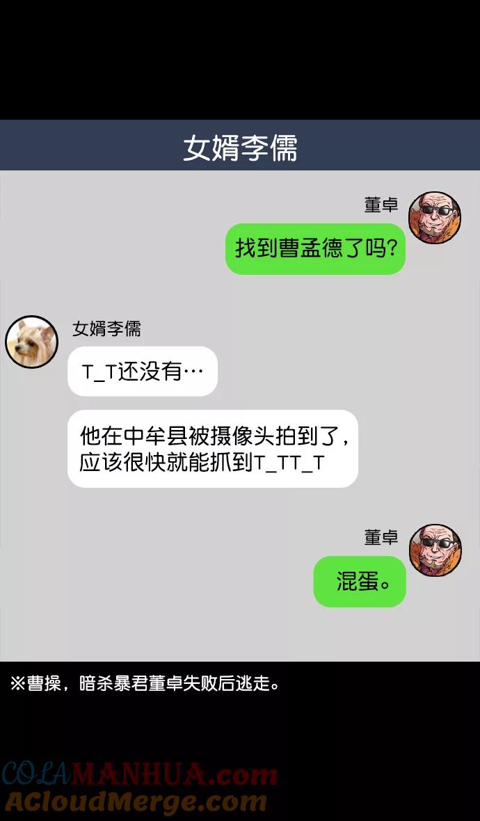[第77话]反董卓联盟—袁氏家族灭亡-摩登三国-无敌PINK,YiLee（第3张）