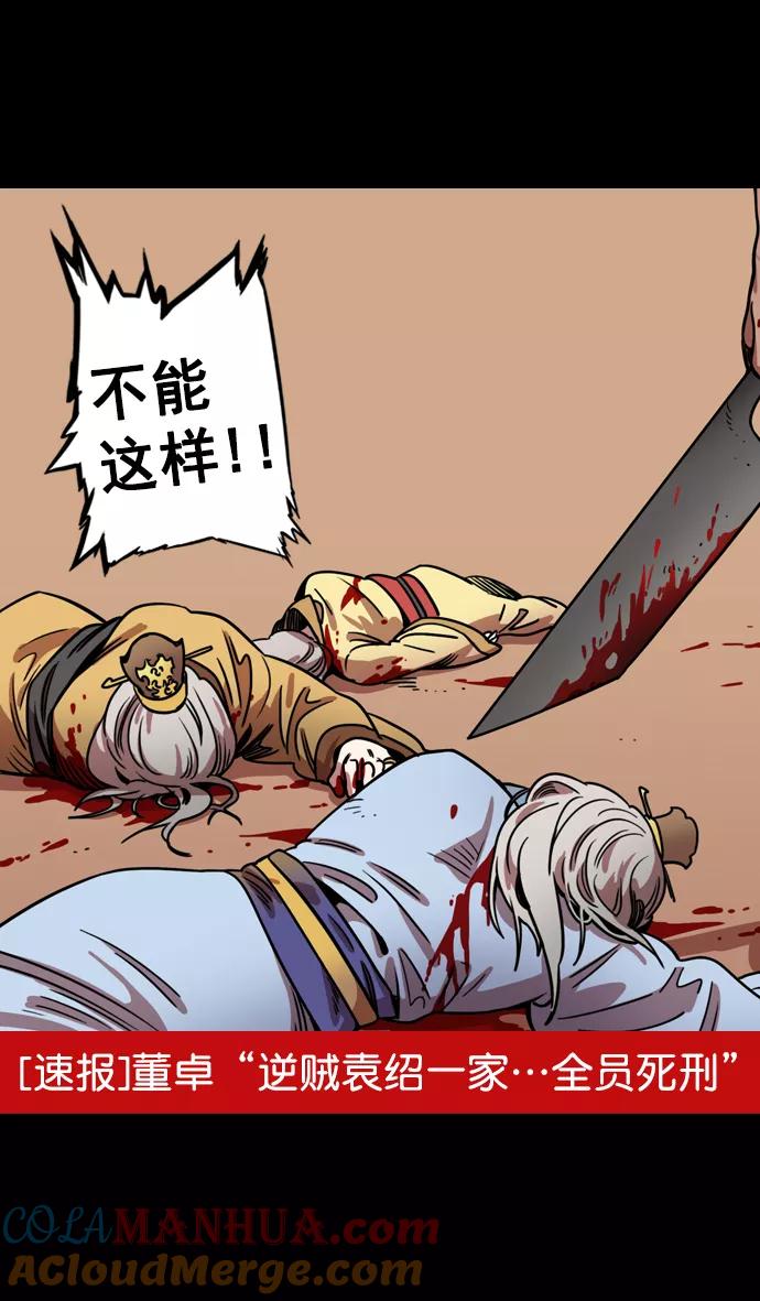 [第77话]反董卓联盟—袁氏家族灭亡-摩登三国-无敌PINK,YiLee（第15张）