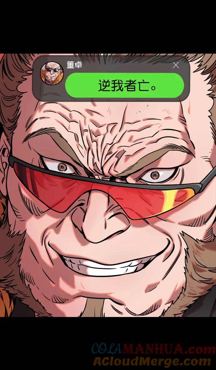 [第77话]反董卓联盟—袁氏家族灭亡-摩登三国-无敌PINK,YiLee（第11张）
