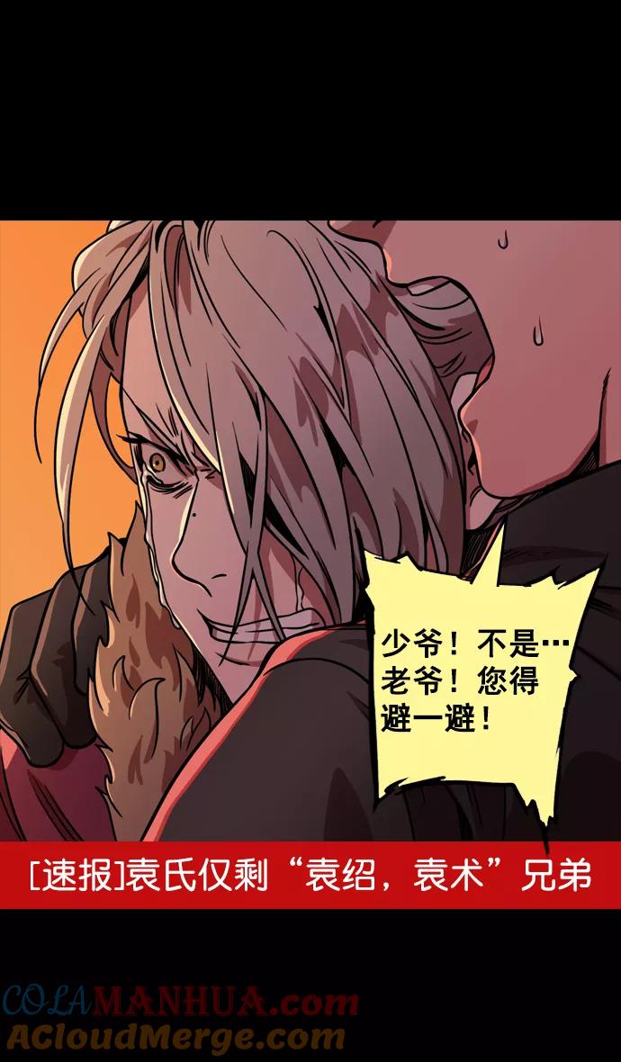 [第77话]反董卓联盟—袁氏家族灭亡-摩登三国-无敌PINK,YiLee（第23张）