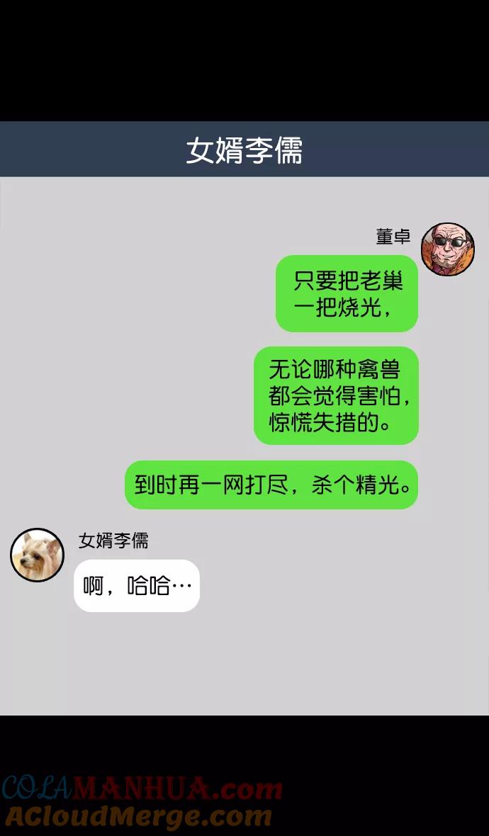 [第77话]反董卓联盟—袁氏家族灭亡-摩登三国-无敌PINK,YiLee（第9张）