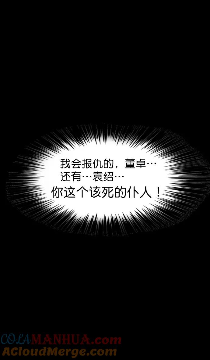 [第77话]反董卓联盟—袁氏家族灭亡-摩登三国-无敌PINK,YiLee（第29张）