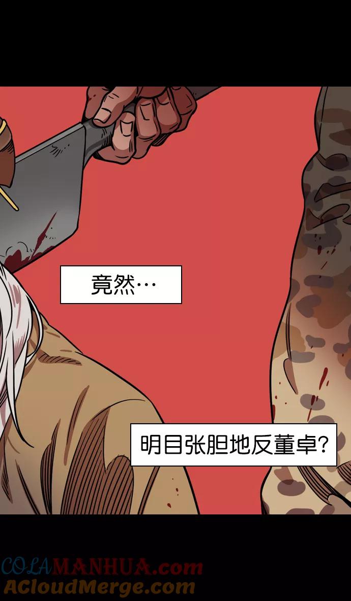 [第77话]反董卓联盟—袁氏家族灭亡-摩登三国-无敌PINK,YiLee（第19张）