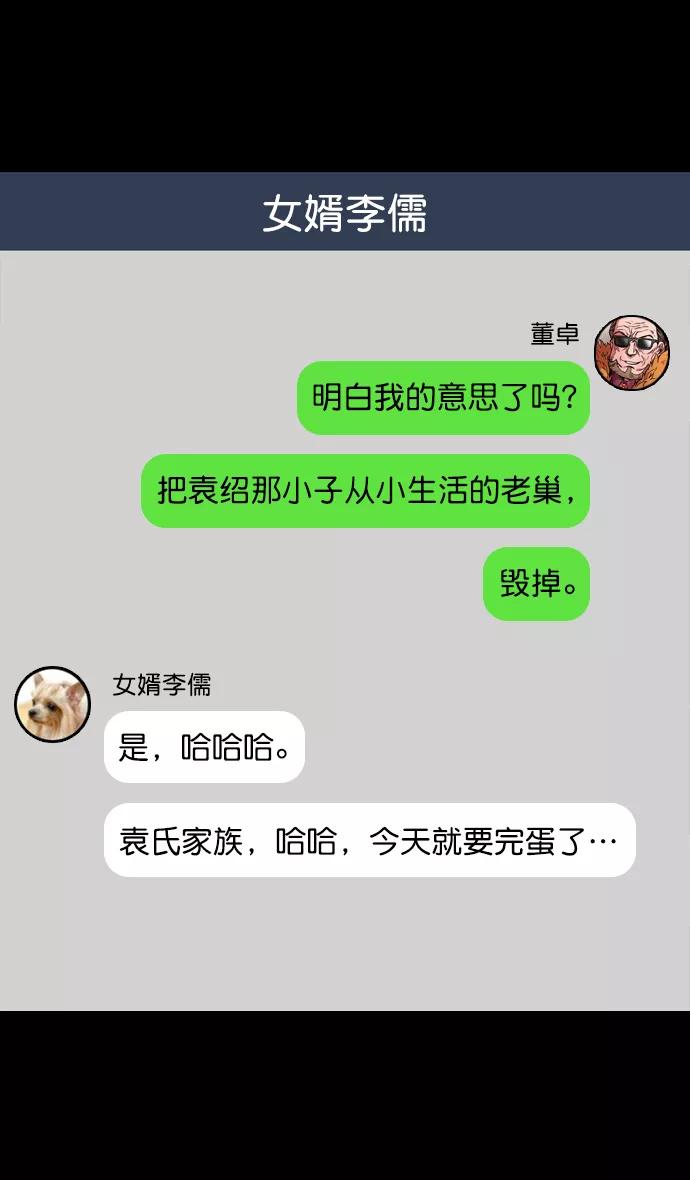 [第77话]反董卓联盟—袁氏家族灭亡-摩登三国-无敌PINK,YiLee（第10张）