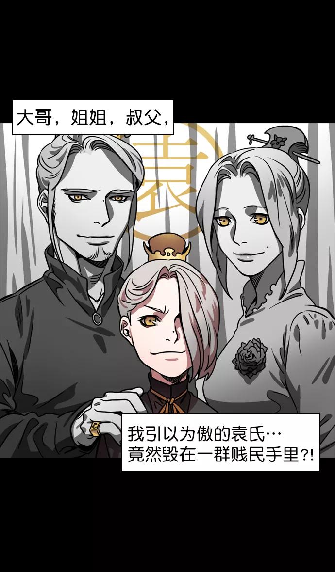 [第77话]反董卓联盟—袁氏家族灭亡-摩登三国-无敌PINK,YiLee（第28张）