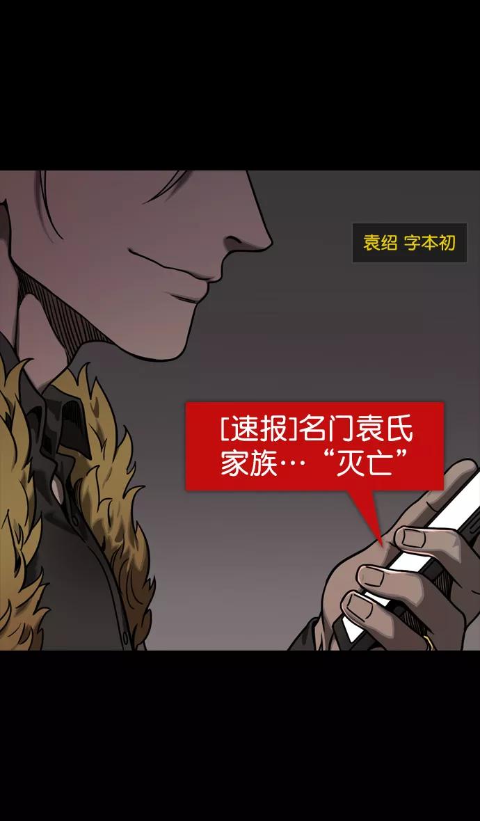 [第77话]反董卓联盟—袁氏家族灭亡-摩登三国-无敌PINK,YiLee（第22张）