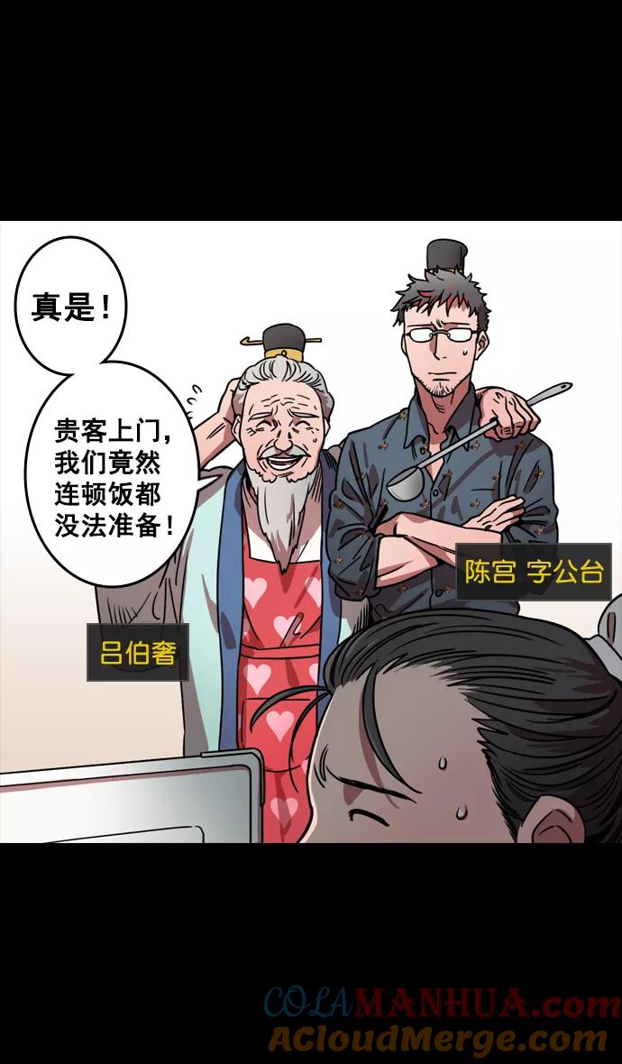 [第78话]反董卓联盟—吕伯奢叔叔-摩登三国-无敌PINK,YiLee（第5张）