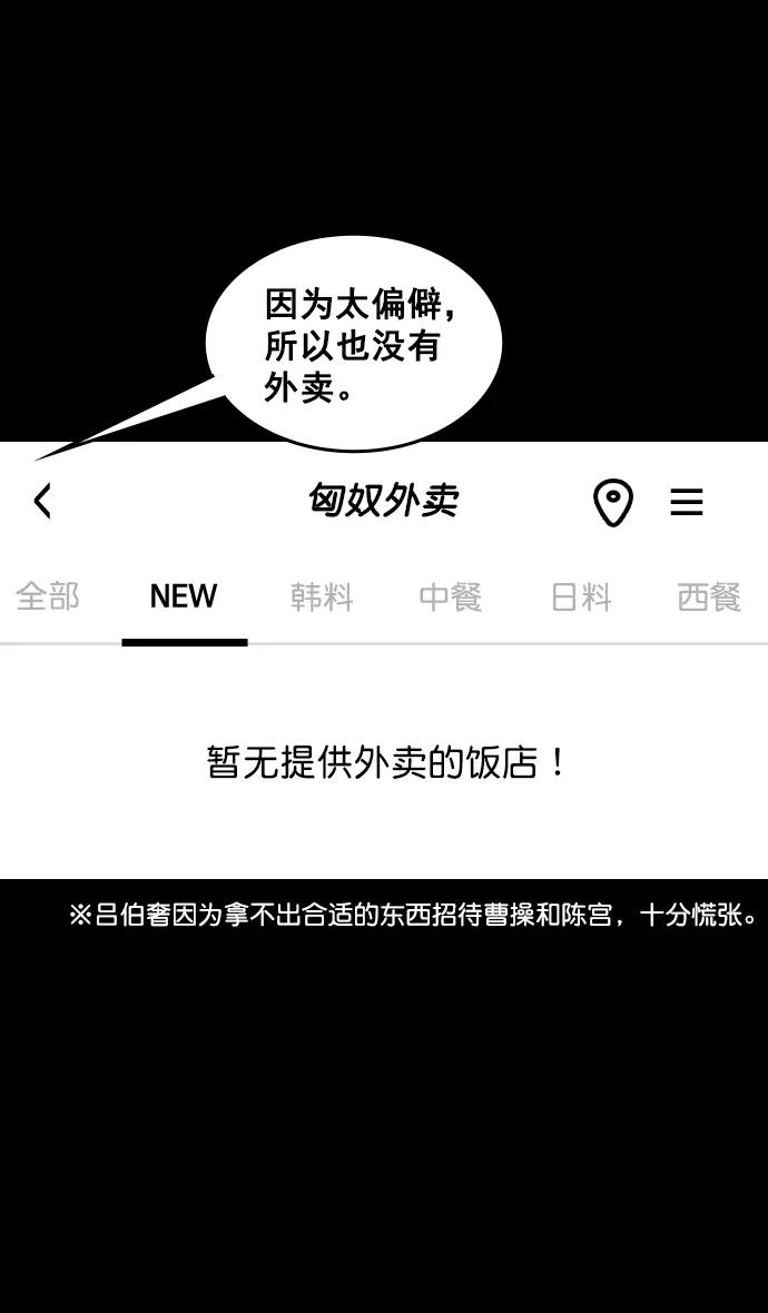 [第78话]反董卓联盟—吕伯奢叔叔-摩登三国-无敌PINK,YiLee（第6张）