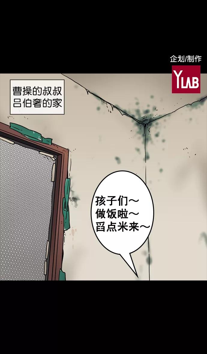 [第78话]反董卓联盟—吕伯奢叔叔-摩登三国-无敌PINK,YiLee（第2张）