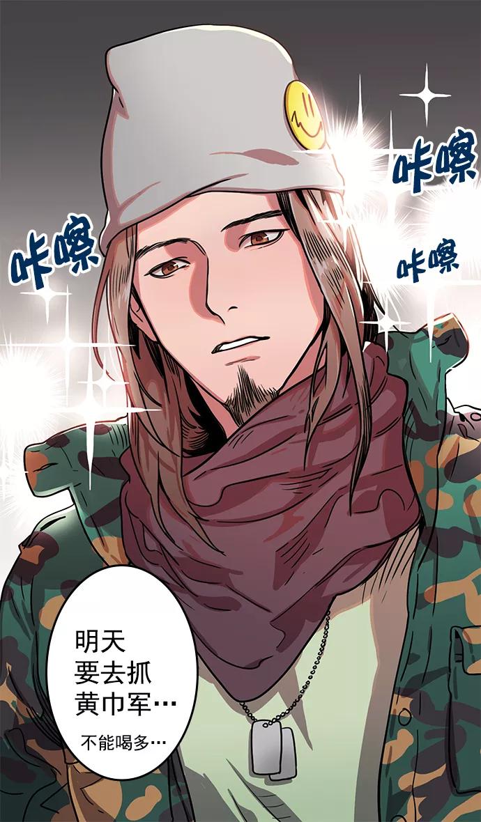 [第7话]黄巾起义—长胡须大丈夫-摩登三国-无敌PINK,YiLee（第20张）