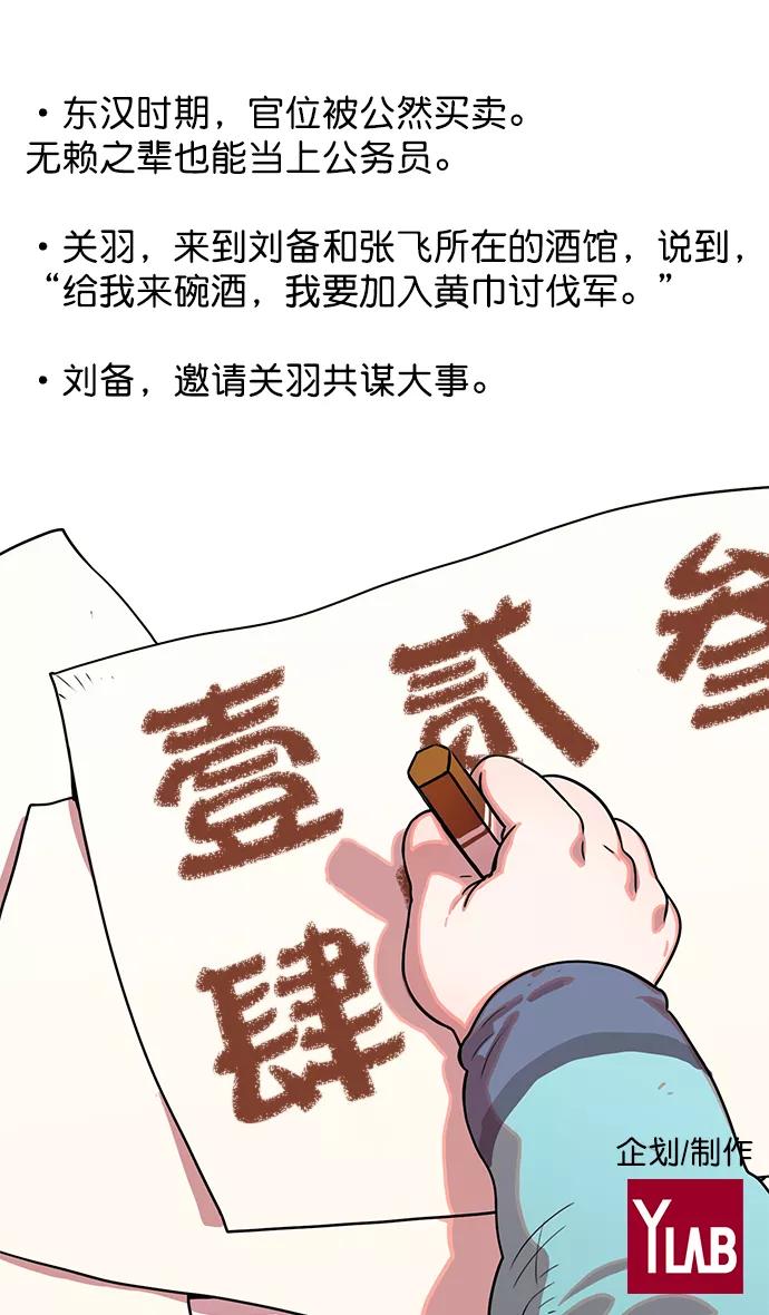 [第7话]黄巾起义—长胡须大丈夫-摩登三国-无敌PINK,YiLee（第32张）