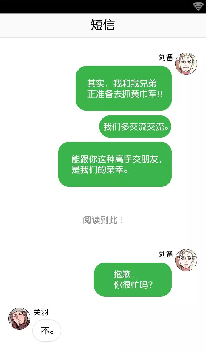 [第7话]黄巾起义—长胡须大丈夫-摩登三国-无敌PINK,YiLee（第26张）